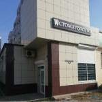 Стоматологическая клиника ЭСТЕТ