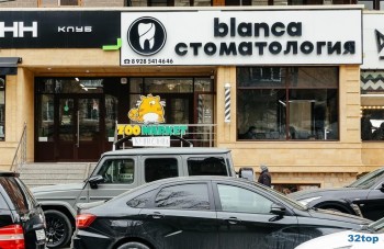 Стоматология BLANCA (БЛАНКА)