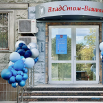 Стоматологическая клиника ВЛАДСТОМ-ВЕШНЯКИ м. Новогиреево