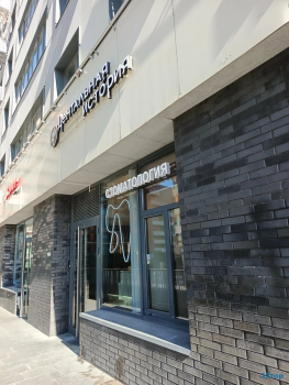 Стоматологическая клиника ДЕНТАЛЬНАЯ ИСТОРИЯ м. Авиамоторная