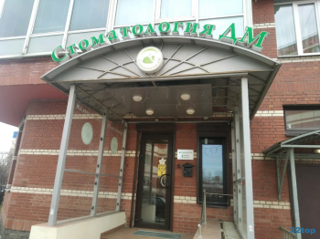 Стоматология ДМ м. Ладожская