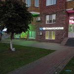 Стоматологическая клиника ABSOLUTE SMILE (АБСОЛЮТ СМАЙЛ)