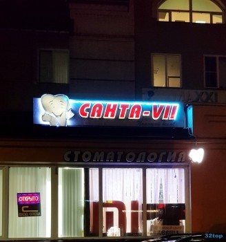 Стоматологический кабинет САНТА-VII (САНТА-7)