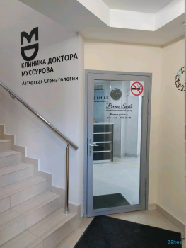 КЛИНИКА ДОКТОРА МУССУРОВА м. Дмитровская