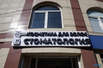 Стоматологическая клиника 32 CLINIC (32 КЛИНИК) на Филатова