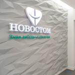 Ассоциация частных стоматологических клиник НОВОСТОМ на Струве