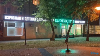 Сеть стоматологических клиник БЬЮТИ СТОМ м. Сходненская