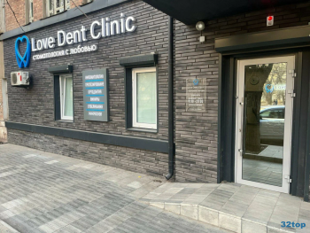 Стоматологическая клиника LOVE DENT CLINIC (ЛАВ ДЕНТ КЛИНИК)