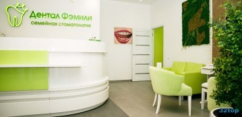 Семейная стоматология ДЕНТАЛ ФЭМИЛИ