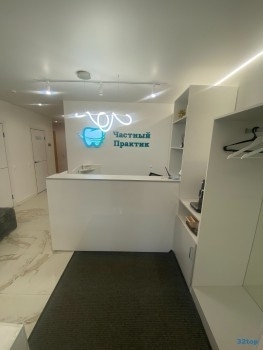 Стоматологическая клиника ЧАСТНЫЙ ПРАКТИК м. Яшьлек