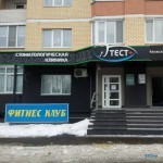 Стоматологическая клиника ТЕСТ+