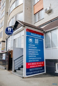 КЛИНИКА РЕКОНСТРУКТИВНОЙ СТОМАТОЛОГИИ