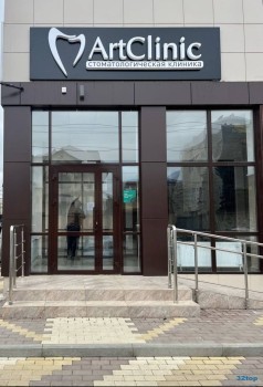 Стоматология ARTCLINIC (АРТКЛИНИК)