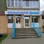 Стоматология ФЕНИКС м. Автозаводская