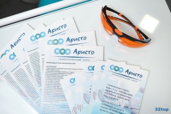Стоматологический центр АРИСТО