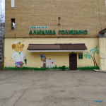 Медицинский центр АЛЬТАМЕД ГОЛИЦЫНО