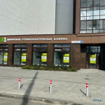 Сеть клиник ПЕРВАЯ ЦИФРОВАЯ СТОМАТОЛОГИЯ на Начдива Васильева