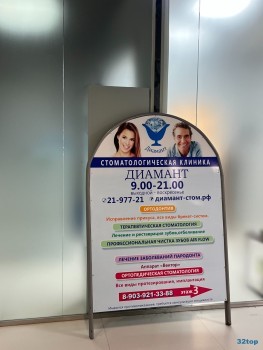 Стоматология ДИАМАНТ