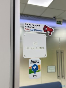 Стоматология ДИАМАНТ