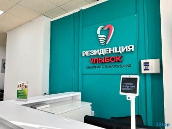 Стоматология РЕЗИДЕНЦИЯ УЛЫБОК м. Щукинская