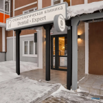 Стоматологическая клиника DENTAL EXPERT (ДЕНТАЛ ЭКСПЕРТ)