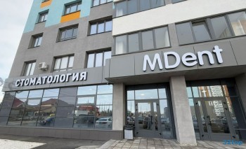 Сеть стоматологий у дома MDENT (МДЕНТ)
