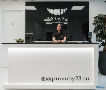 Стоматологическая клиника PRO.ЗУБЫ (ПРО.ЗУБЫ) на Георгия Бочарникова