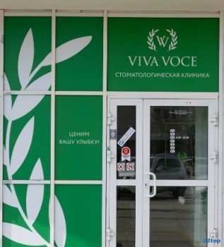 Стоматологическая клиника VIVA VOCЕ (ВИВА ВОЧЕ) на Пионерской