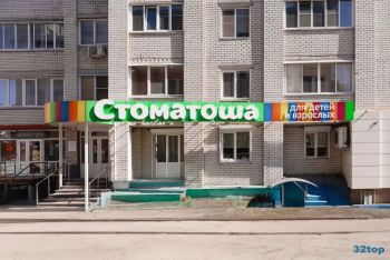 Стоматология для детей и взрослых СТОМАТОША на Московском