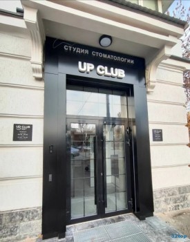 Стоматология АП КЛАБ (UP CLUB)