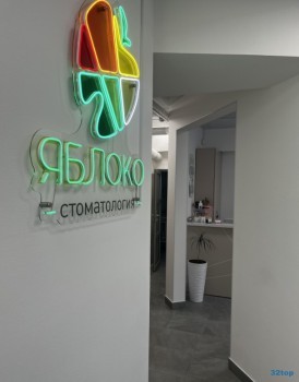 Стоматология ЯБЛОКО м. Красный Проспект