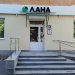 Стоматологическая клиника ЛАНА м. Уралмаш