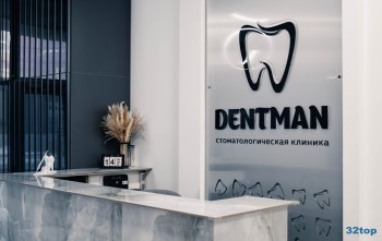 Стоматологическая клиника DENTMAN (ДЕНТМЭН)