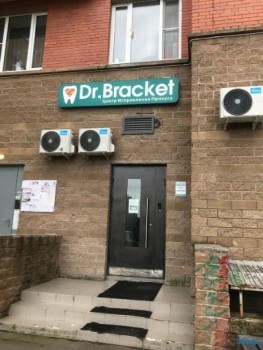 Стоматология DR. BRACKET (ДОКТОР БРЕКЕТ) г. Колпино