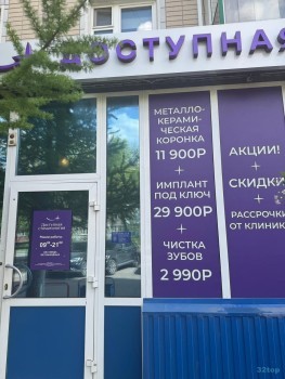 Сеть клиник ДОСТУПНАЯ СТОМАТОЛОГИЯ на Кутузова