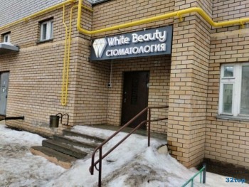 Клиника современной стоматологии WHITE BEAUTY (ВАЙТ БЬЮТИ) м. Суконная слобода
