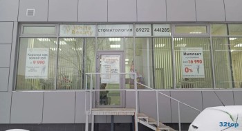 Клиника современной стоматологии WHITE BEAUTY (ВАЙТ БЬЮТИ)
