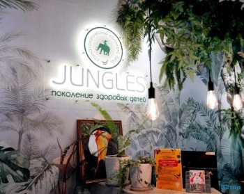 Детская стоматология JUNGLES (ДЖУНГЛИ)
