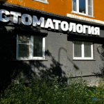 ​Стоматологическая клиника VOLKANOV DENTAL CLINIC (ВОЛКАНОВ ДЕНТАЛ КЛИНИК) м. Озёрная