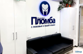 Сеть клиник семейной стоматологии ПЛОМБА м. Заельцовская
