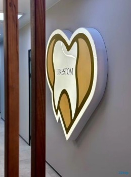 Стоматология LIKE STOM (ЛАЙК СТОМ) на Карла Либкнехта