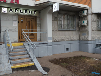 Стоматологическая клиника АРДЕНТ м. Филатов Луг