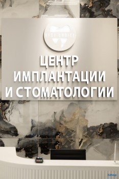 Центр стоматологии и косметологии BEST CHOICE (БЭСТ ЧОЙС) м. Бухарестская