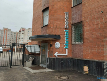 Стоматология MENTOL DENTAL (МЕНТОЛ ДЕНТАЛ) на Октябрьской