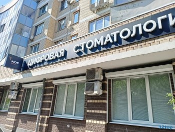 Стоматологический центр КДС ДЕНТАЛ (KDC DENTAL)