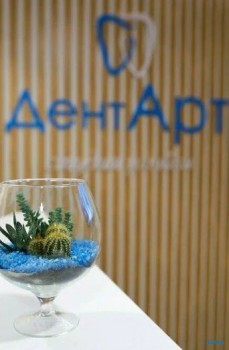 Стоматология ДЕНТАРТ
