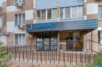 Стоматология ДЕНТАРТ