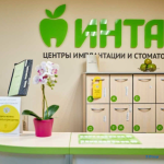 Центр имплантации и стоматологии ИНТАН НА ВОЗНЕСЕНСКОМ м. Садовая