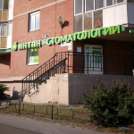 Центр имплантации и стоматологии ИНТАН НА БОГАТЫРСКОМ м. Комендантский проспект
