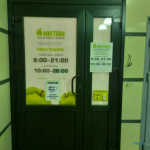 Центр имплантации и стоматологии ИНТАН НА ЯРОСЛАВА ГАШЕКА м. Купчино